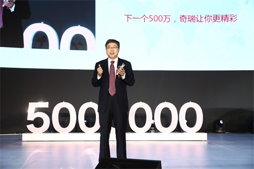 第一个500万辆下线，奇瑞迎来新起点